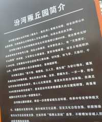 雁丘園