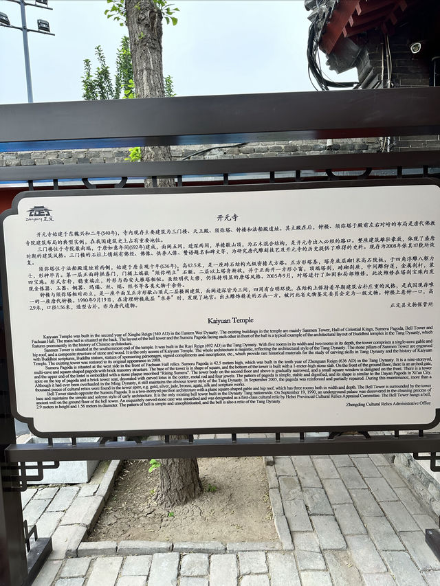 正定必去開元寺