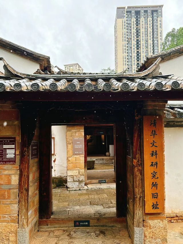 昆明|雨中探訪聞一多朱自清舊居～