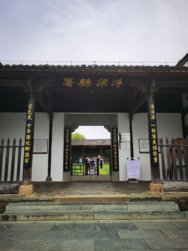 浮梁古縣衙的今日發現