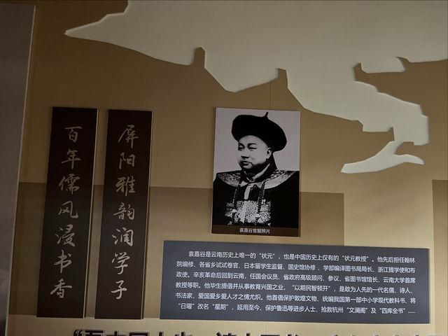 袁嘉谷故居。