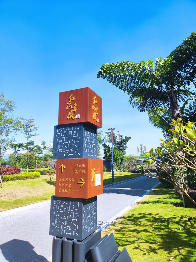 紅河書院。