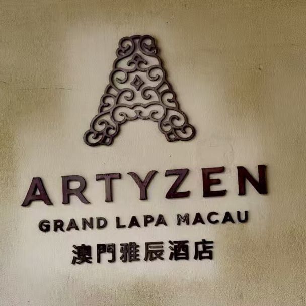 澳門酒店體驗@雅辰酒店