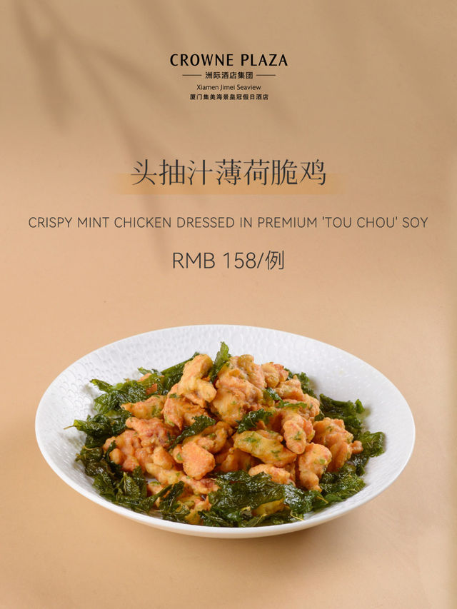  秋韵臻宴｜厦门集美海景皇冠假日酒店·朝凤轩中餐厅