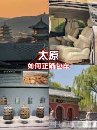 秋遊太原包車出遊攻略來啦