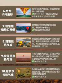 一圖看懂澳大利亞熱氣球怎麼選!