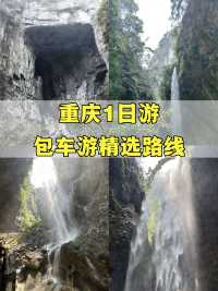 重慶包車1日遊解鎖爆火打卡地