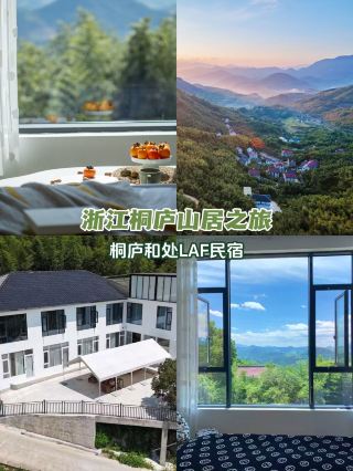 🌿Tonglu Trip|A tranquil mountain retreat hidden in the wilderness, immersing yourself in the slow-paced life of Jiangnan