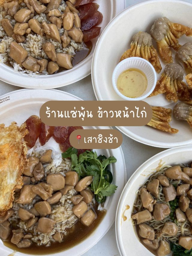 แวะเที่ยวกินร้านอร่อยย่านเสาชิงช้า