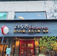 235巷pasta 高雄義式餐廳分享