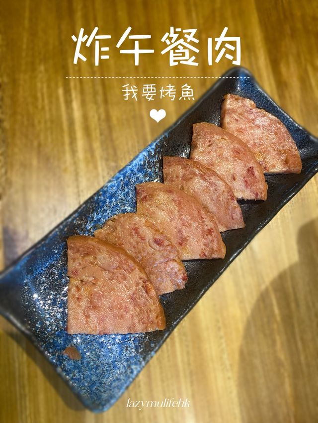 銅鑼灣性價比高烤魚🔥午市超值半價優惠