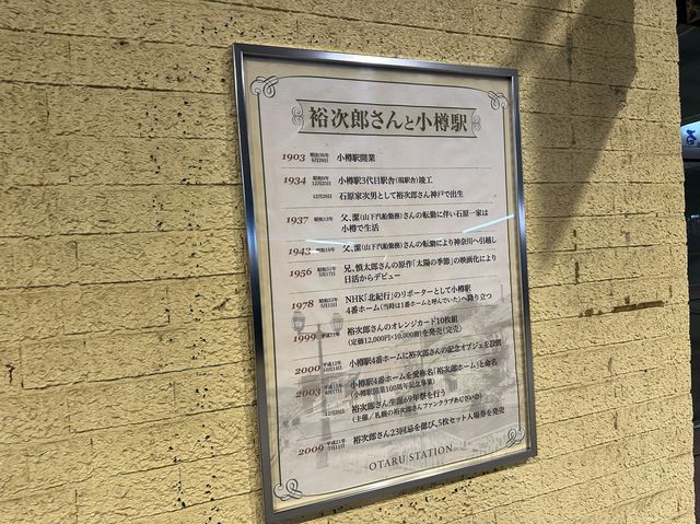 北海道・小樽。開業120週年の『小樽駅』