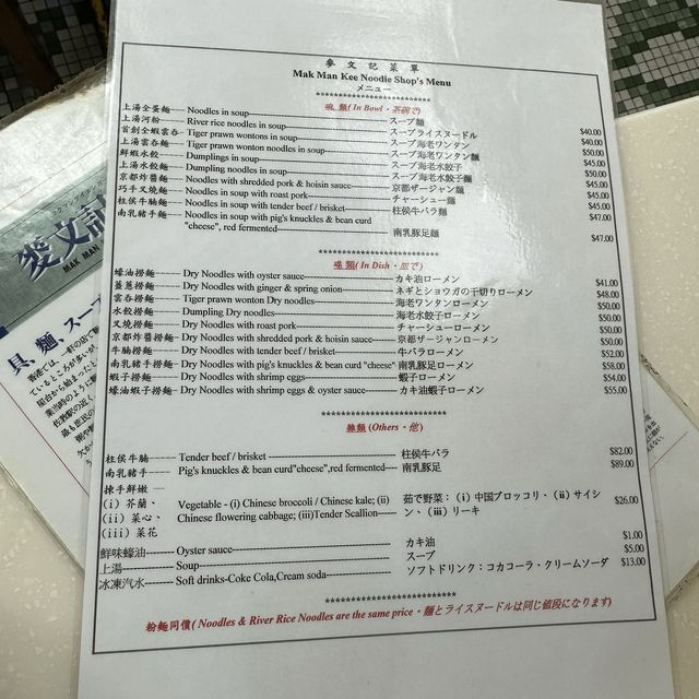 ミシュラン掲載！香港のワンタンメン