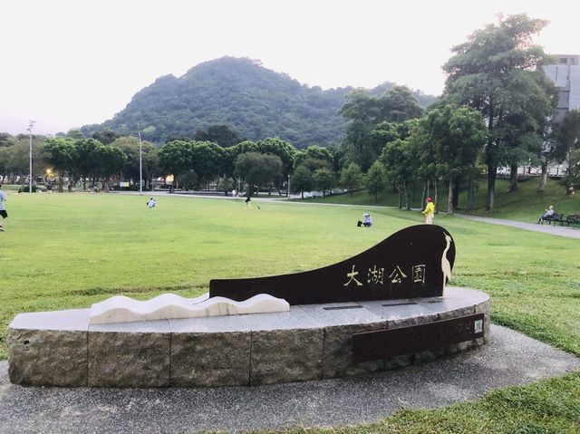 台北｜🌳🌅 Dahu Park 大湖公園