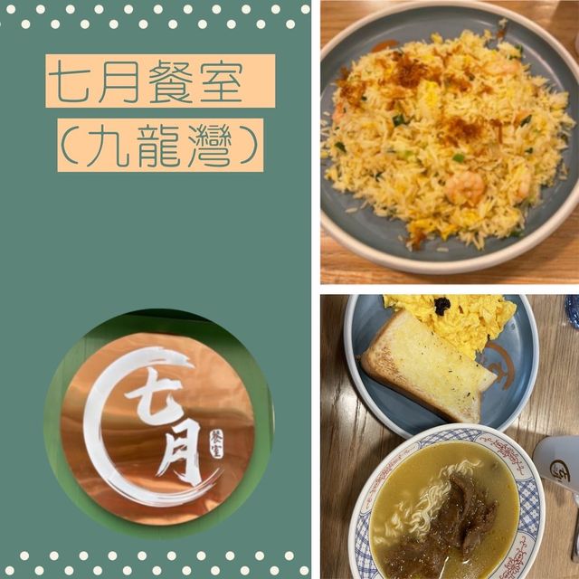 九龍灣的七月餐室🎆