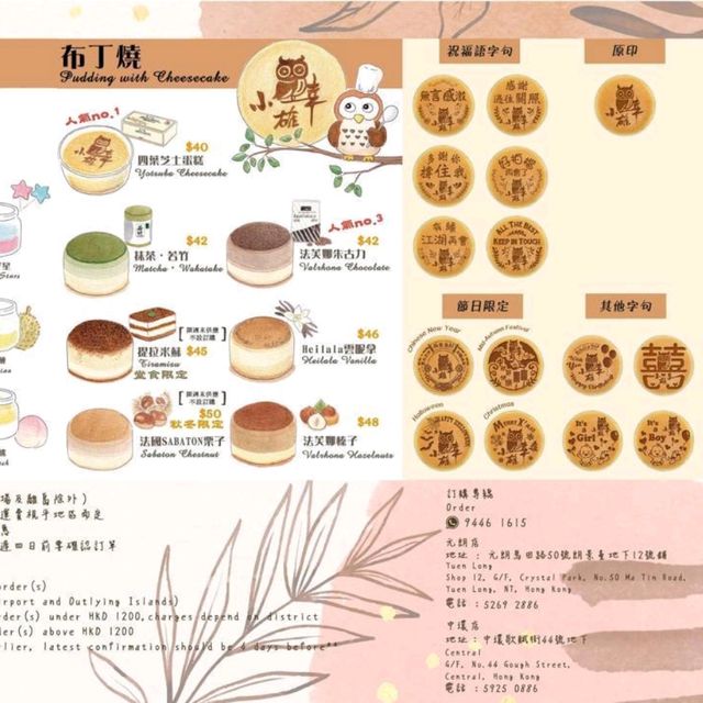 布丁燒專門店 ～ 小確幸🦉