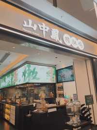 山中鳳 胡椒豬肚雞🐔