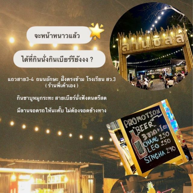 ร้านลับชิวๆย่านอักษะ~~