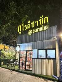 กูโรตีชาชัก @ สะพานใหม่