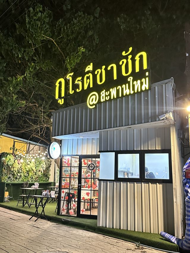 กูโรตีชาชัก @ สะพานใหม่