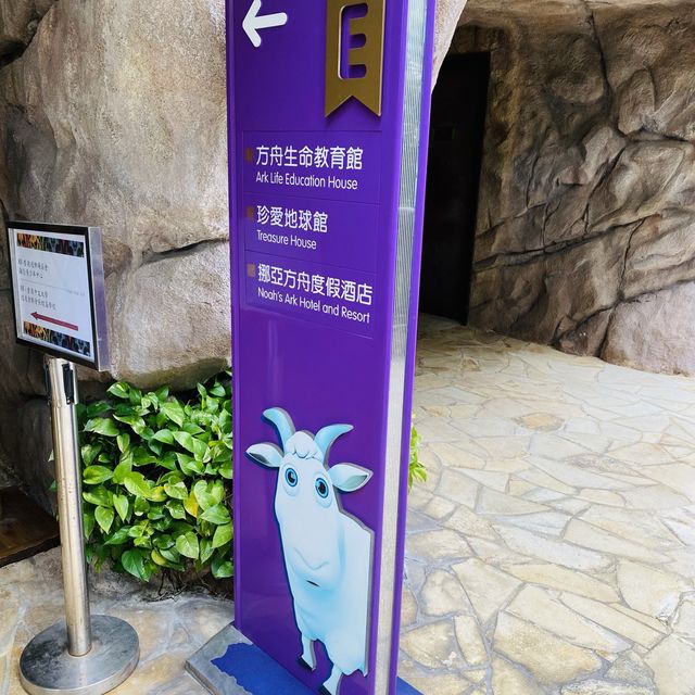 週末好去處，香港挪亞方舟親子遊初體驗