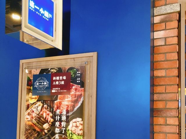 台北｜🍲🍦超人氣小火鍋📍 這一小鍋台北南港店