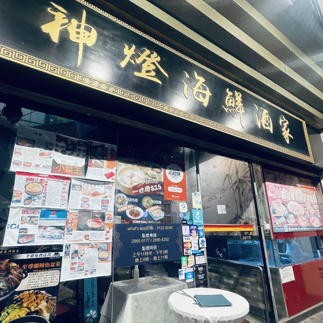 💡 神燈海鮮酒家💡Lantern Seafood Restaurant