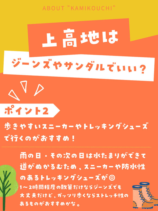 【長野・上高地】👖ジーンズや普段着じゃダメなの？季節ごとのおすすめな服装教えます🥰