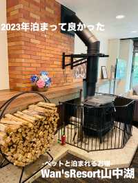 【山梨県】2023年泊まって良かった「Wan'sResort山中湖」