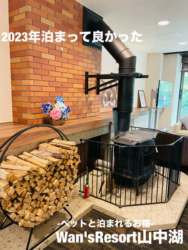 【山梨県】2023年泊まって良かった「Wan'sResort山中湖」