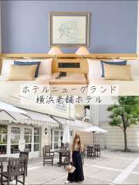 海外風老舗ホテル♫横浜　ホテルニューグランド