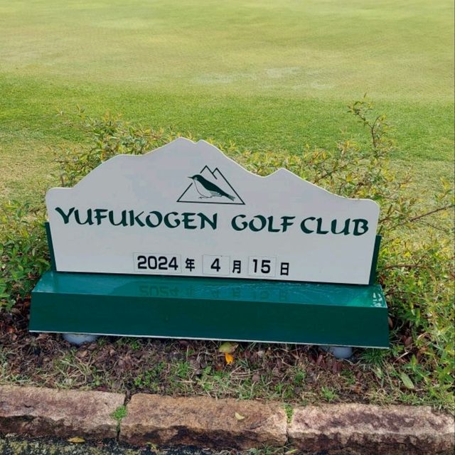 湯布高原高爾夫球俱樂部