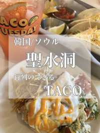 韓国/ソウル【聖水洞】TACO