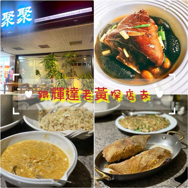 Nvidia老黃愛店｜聚聚～無菜單台菜