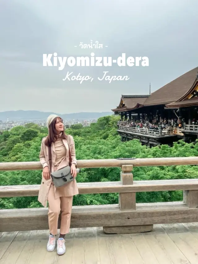 Kiyomizu-dera (Clear Water Temple) - A World Heritage Site in Kyoto