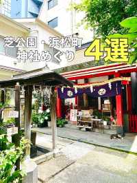 【芝公園・浜松町/東京都】神社めぐり4選
