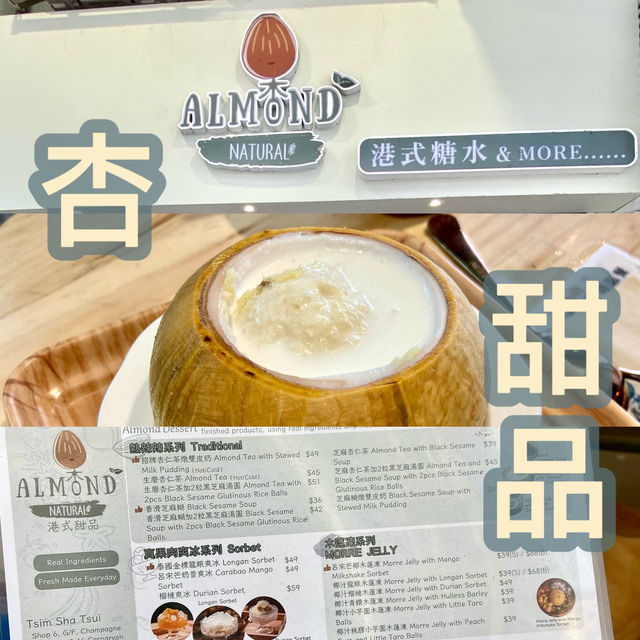 香港·杏甜品  超美味的椰皇燉雙皮奶