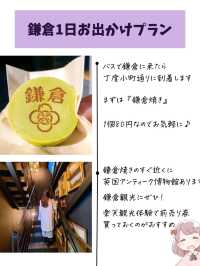 【鎌倉】おすすめ日帰り観光プラン！バス乗り放題を活用！