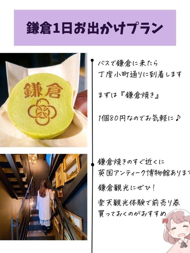 【鎌倉】おすすめ日帰り観光プラン！バス乗り放題を活用！