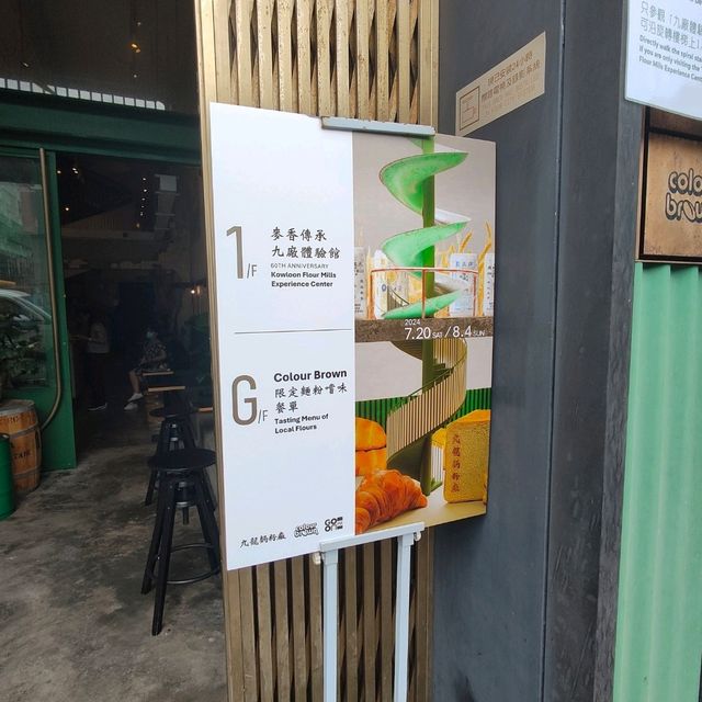 九龍麵粉廠60週年展覽