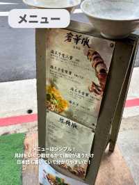 【台湾 台北】オシャレな麵線屋