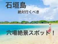 【沖縄 石垣島】綺麗すぎる💙絶対行くべき穴場絶景スポット😳✨🙏🏿