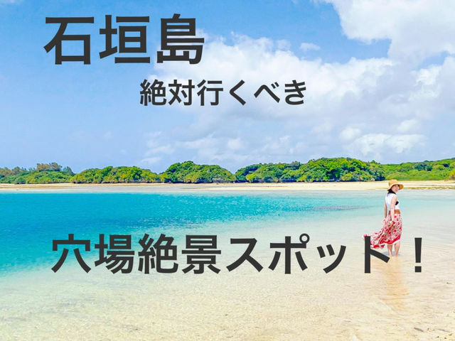 【沖縄 石垣島】綺麗すぎる💙絶対行くべき穴場絶景スポット😳✨🙏🏿