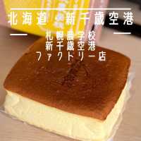 【北海道・新千歳空港】工房併設の札幌農学校ブランド専門店「札幌農学校 新千歳空港ファクトリー店」