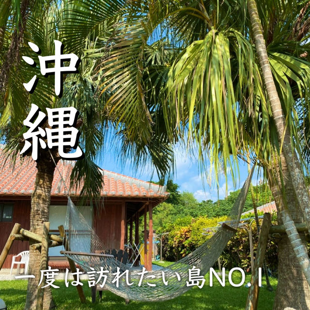 【石垣島】から行ける！