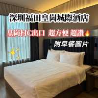 #深圳福田皇崗城際酒店#深圳酒店 #深圳
