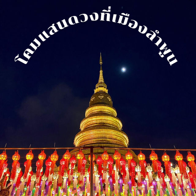 📍วัดพระธาตุหริภุญชัย อ.เมือง จ.ลำพูน