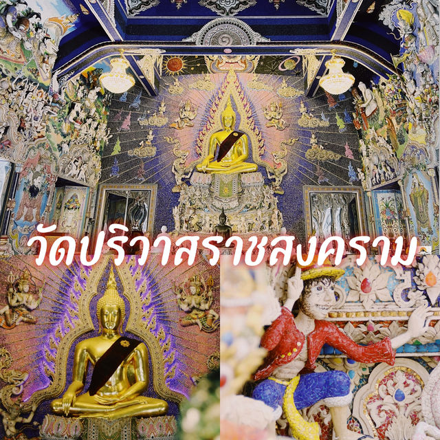 วัดปริวาสราชสงคราม