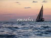 ชมพระอาทิตย์ตกที่หาดจอมเทียน