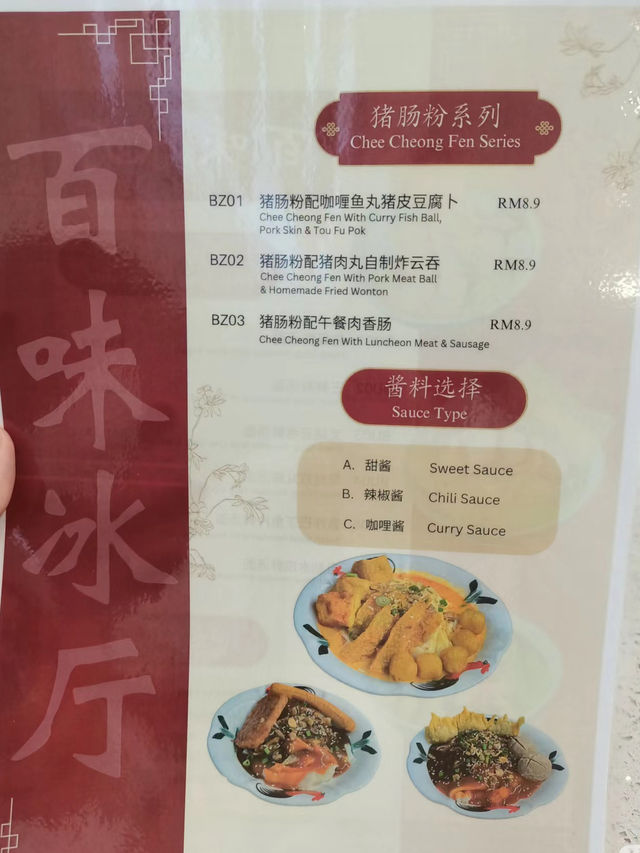 Yummy Chee Cheong Fun at Bai Wei Kopitiam